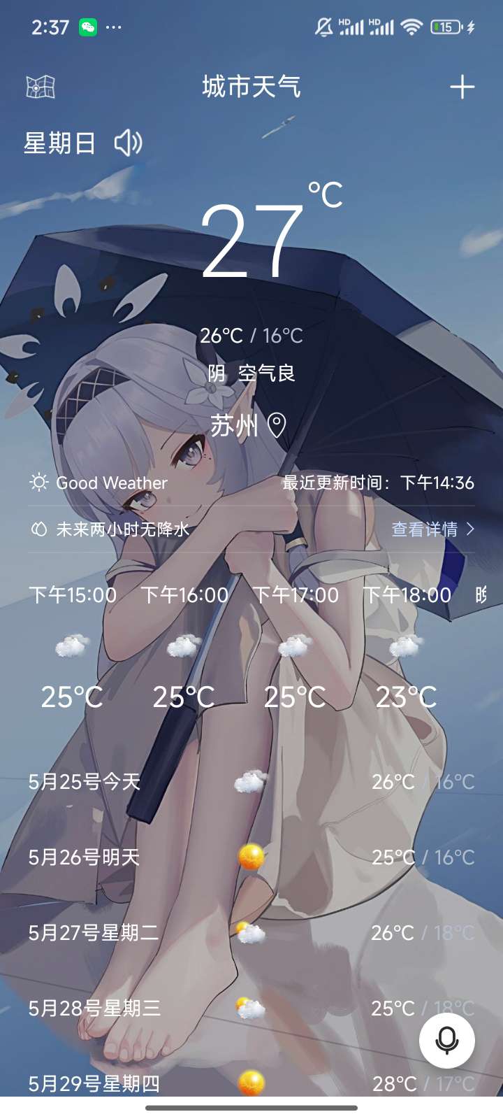 【分享】好天气🔥专业天气预报/页面好看/还可语音-爱乐享资源网