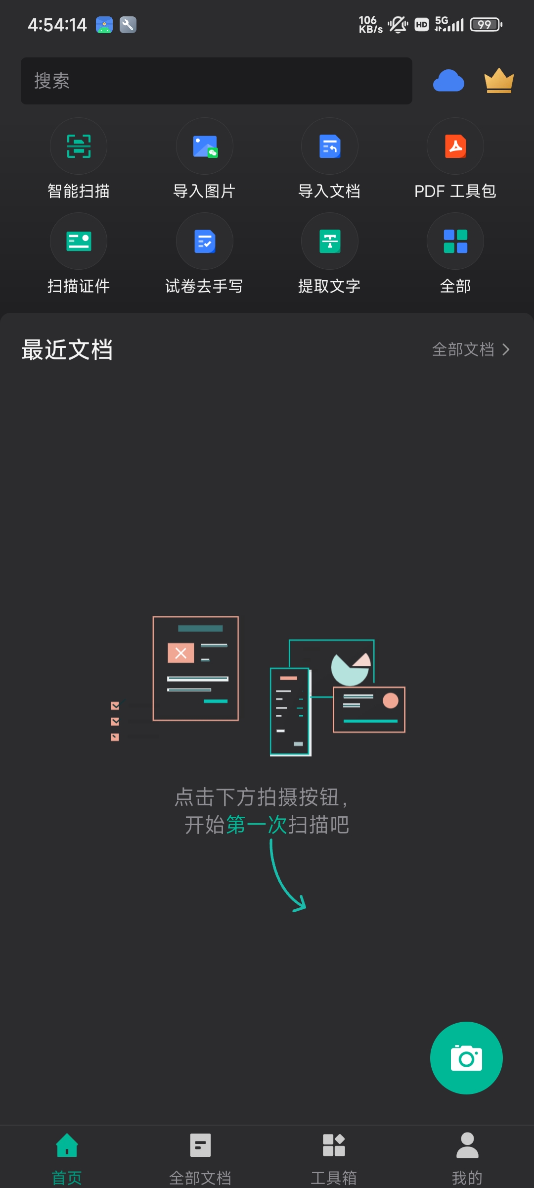 【分享】扫描全能王6.87.5扫描文档文档编辑软件解锁会员-爱乐享资源网