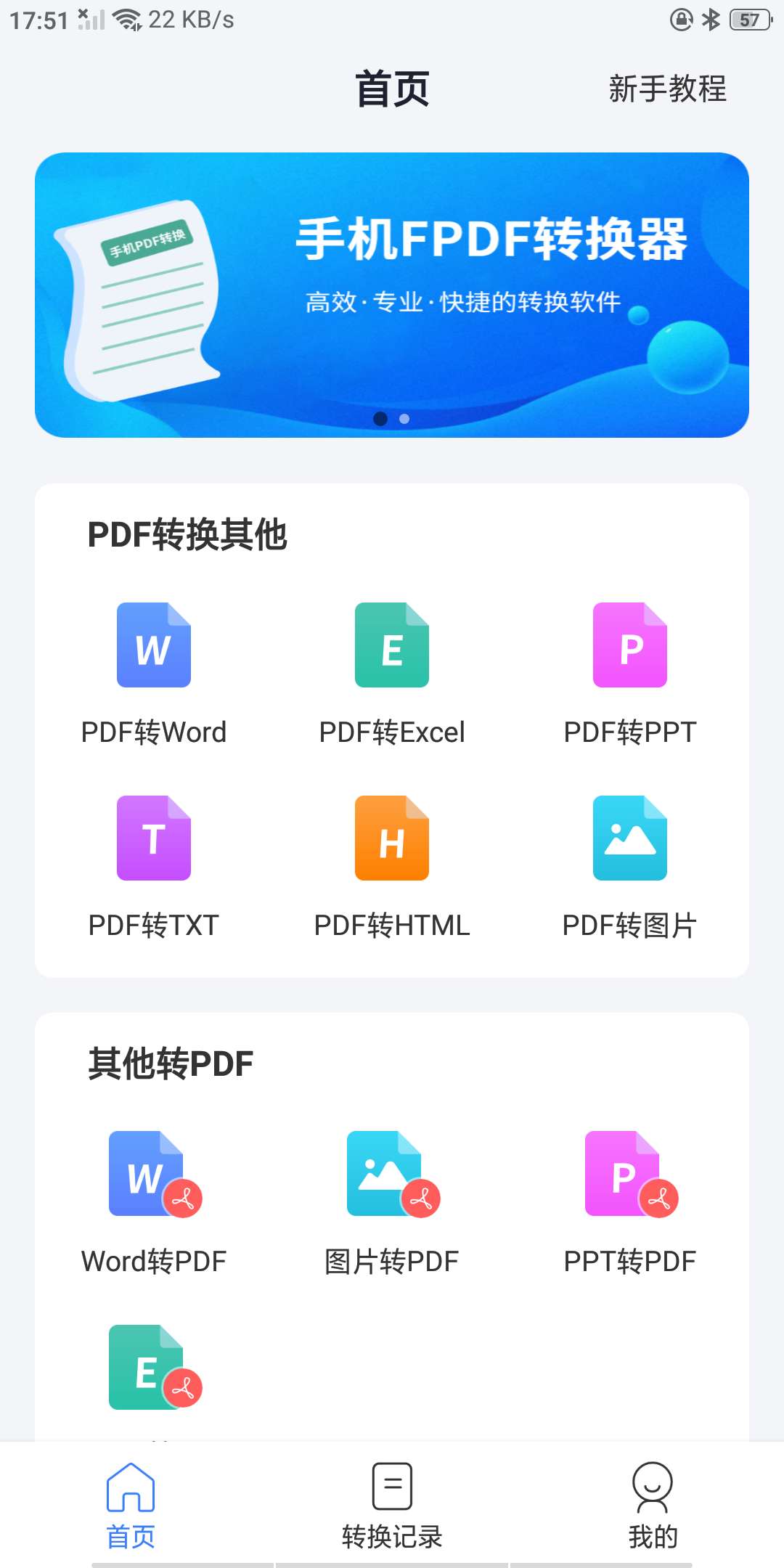 【分享】手机PDF转换器v2.1.4——文件格式一键转换-爱乐享资源网