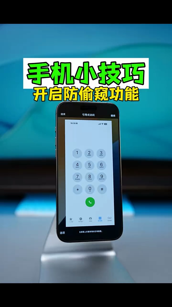 【玩机教程】iphone防偷窥-爱乐享资源网