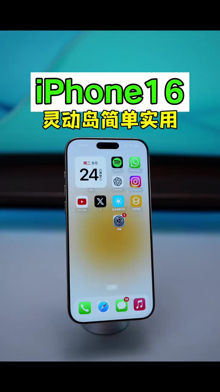 【玩机教程】iPhone灵动岛使用-爱乐享资源网