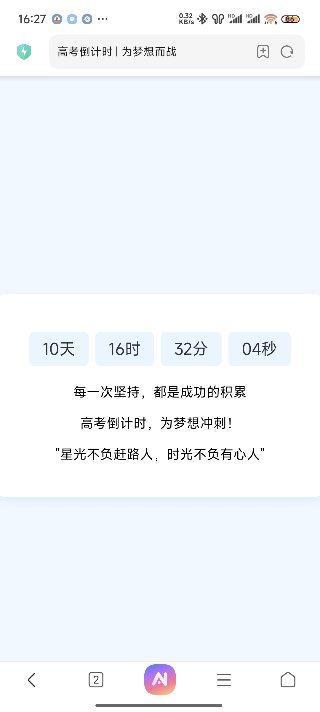 【源码分享】高考倒计时-爱乐享资源网