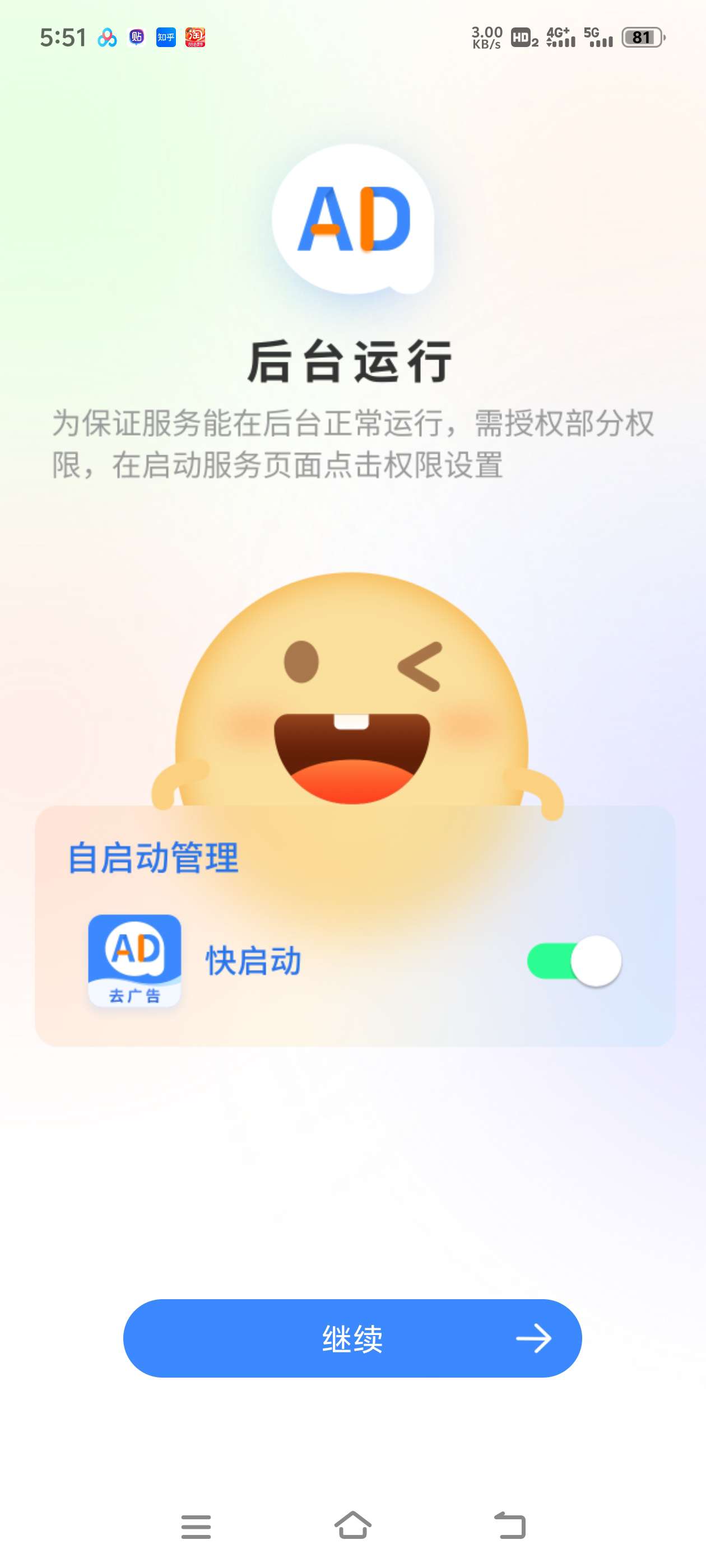 【分享】🔥广告拦截卫士🔥自动跳过所有广告🔥解锁永久会员-爱乐享资源网