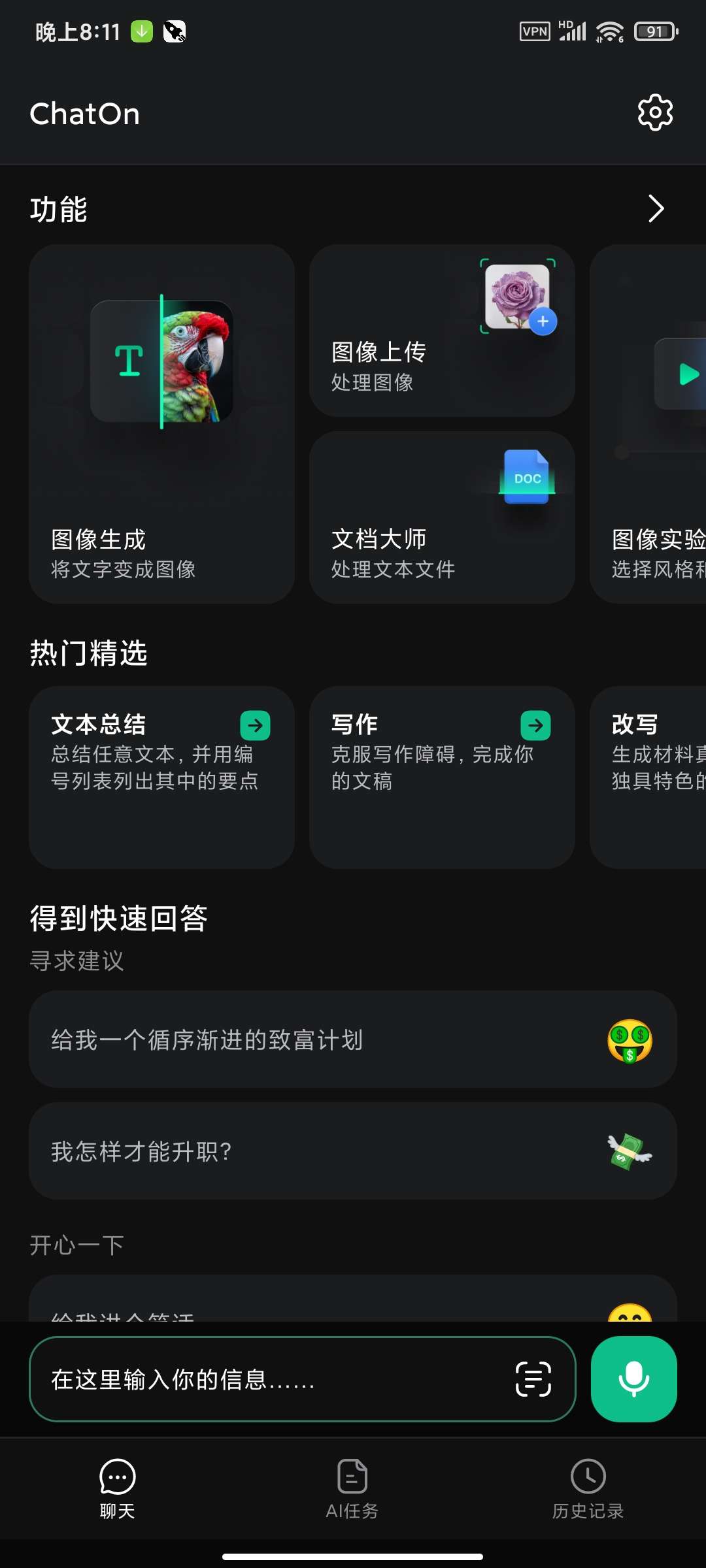 【分享】ChatOn4.0GPT1.71.603高级版Ai绘画-爱乐享资源网