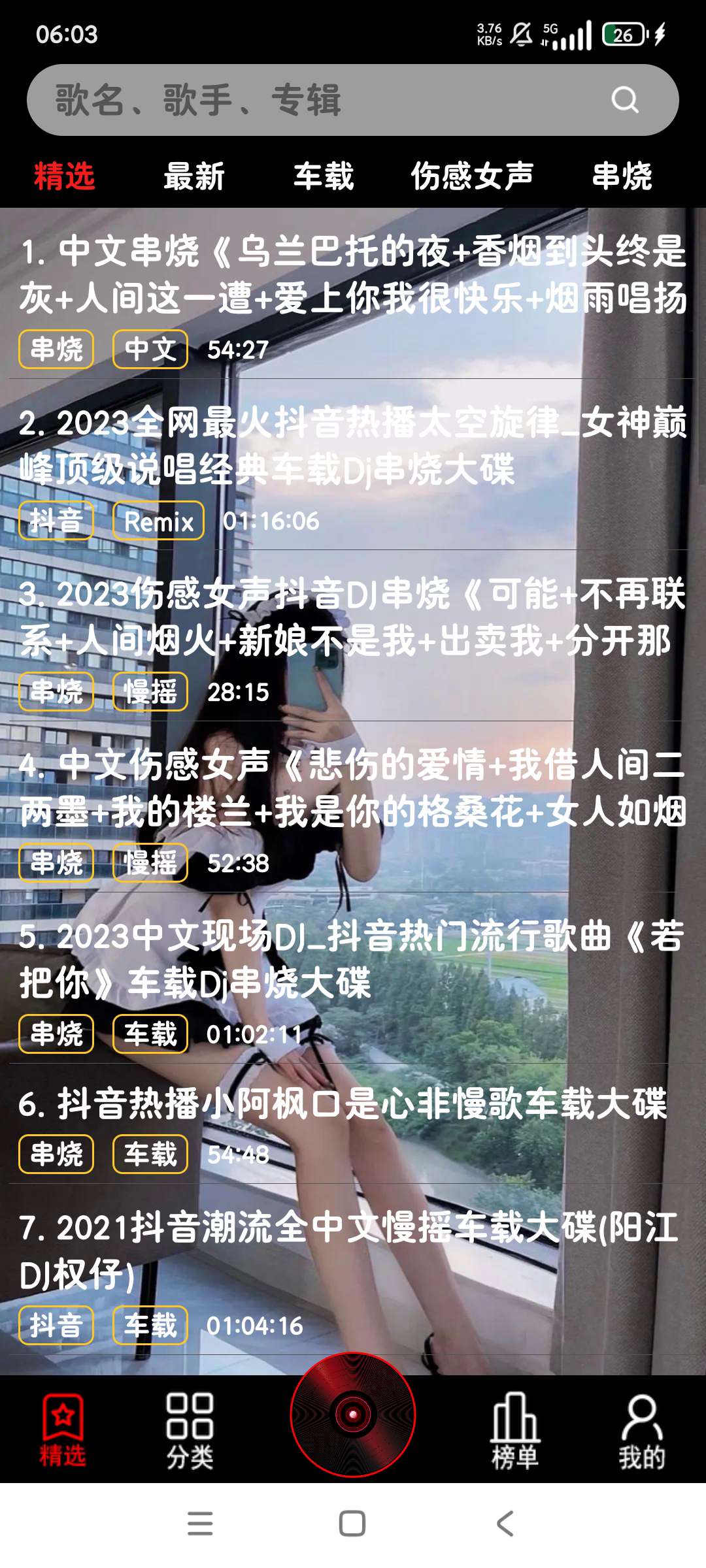 【分享】DJ音乐盒🔥车载必备🔥解锁高级版🔥新老DJ都在这-爱乐享资源网