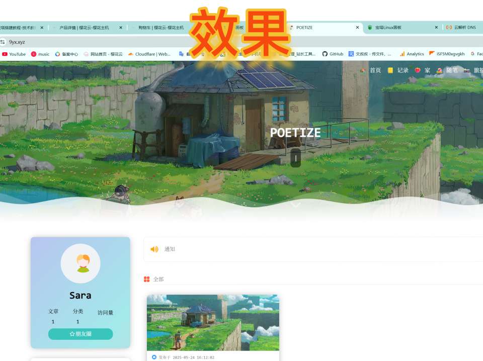 （附带源码）最美博客poetize搭建教程-爱乐享资源网