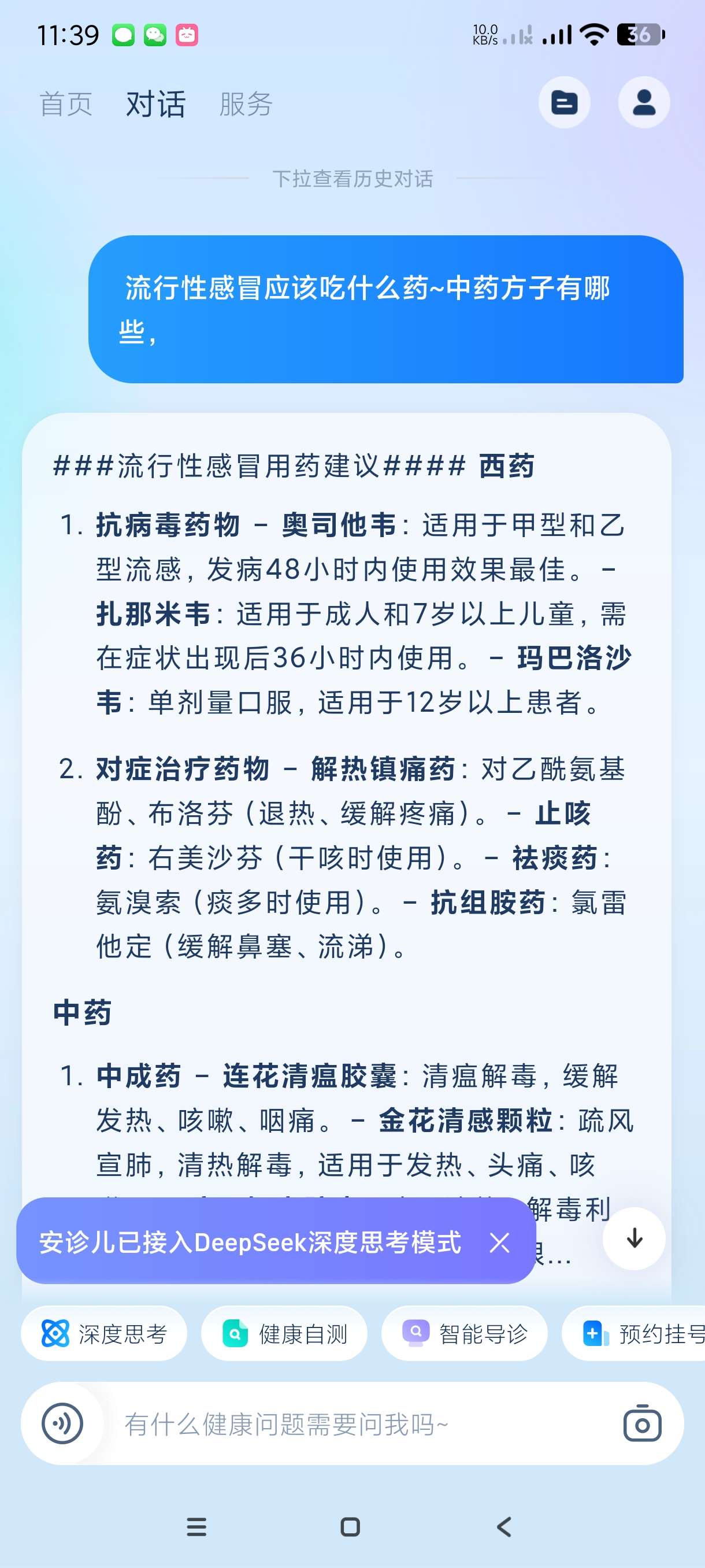【分享】安诊儿1.0.3.8🔥AI数字人医生~免费看病诊病~挂-爱乐享资源网