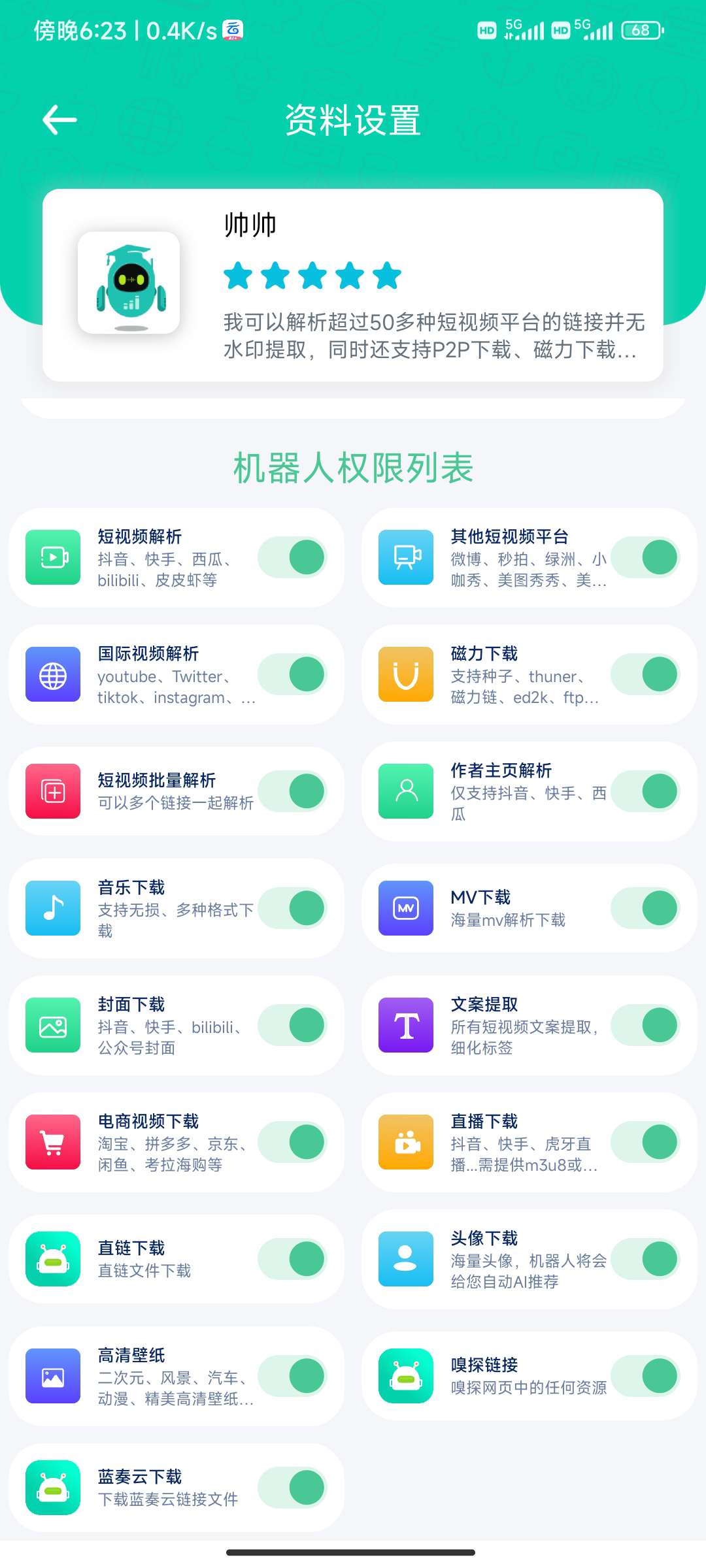 【分享】解析机器人🔥去水印🔥嗅探多功能合一🔥-爱乐享资源网
