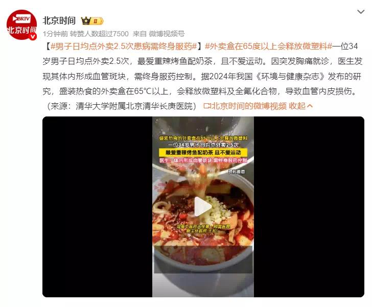 【资讯】冲上热搜！男子日均点外卖2.5次，需终身服药！-爱乐享资源网