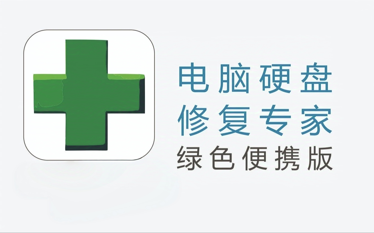 【分享】Victoria4.73硬盘修复工具-爱乐享资源网