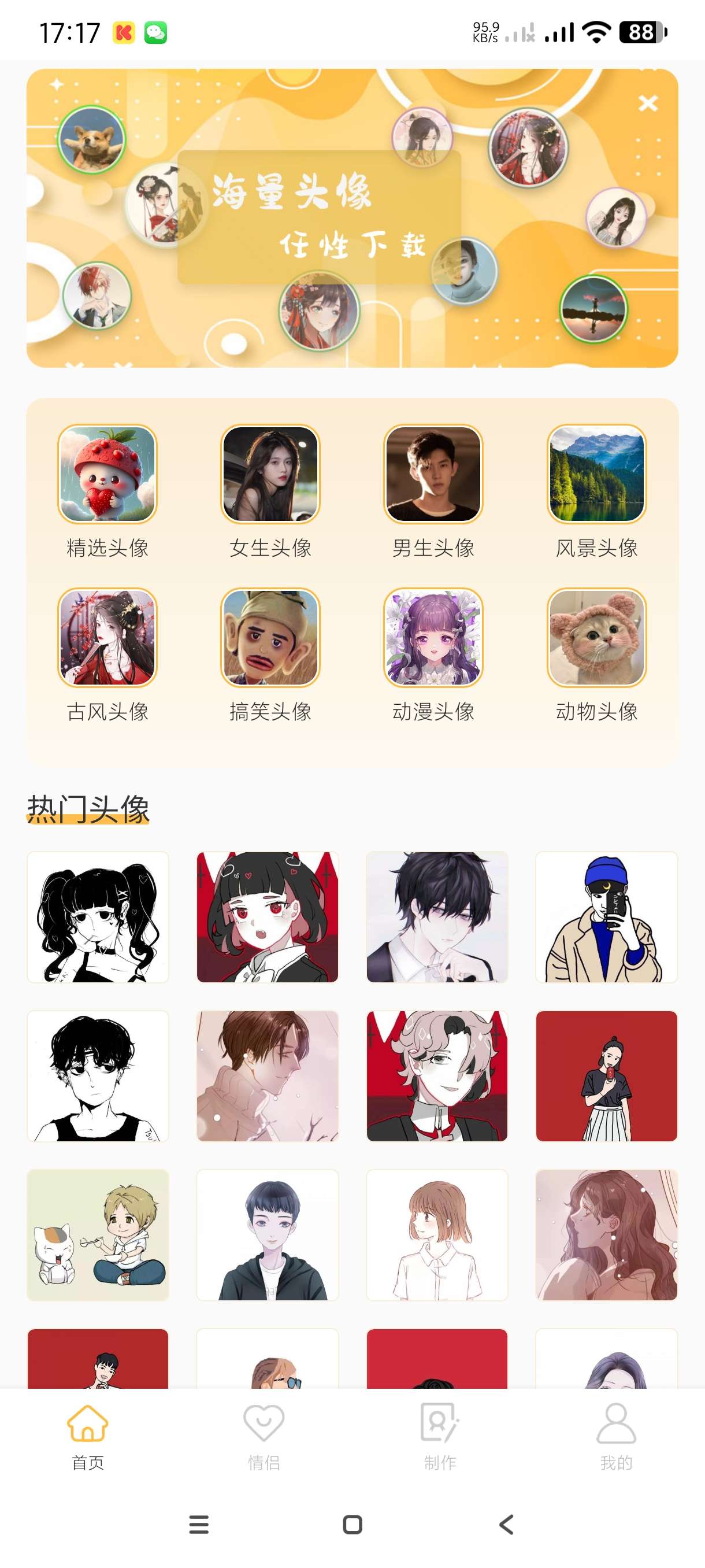 【分享】头像制作神器1.0.5🔥海量头像～姓氏头像～会员版-爱乐享资源网