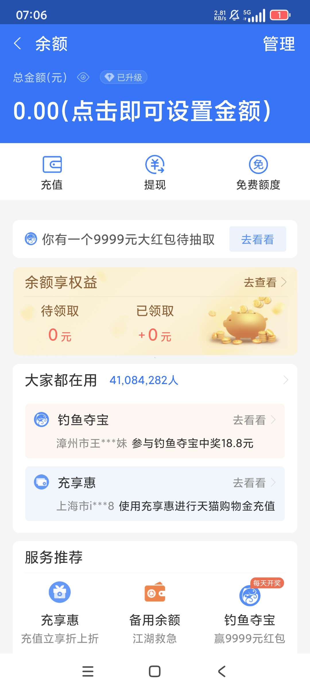 【分享】钱包模拟器1.1🔥某信某宝钱包余额修改🔥装X神器-爱乐享资源网
