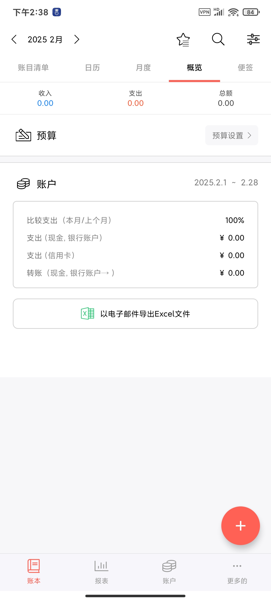 【分享】快捷记账4.9.41高级版🏀高效理财神器-爱乐享资源网