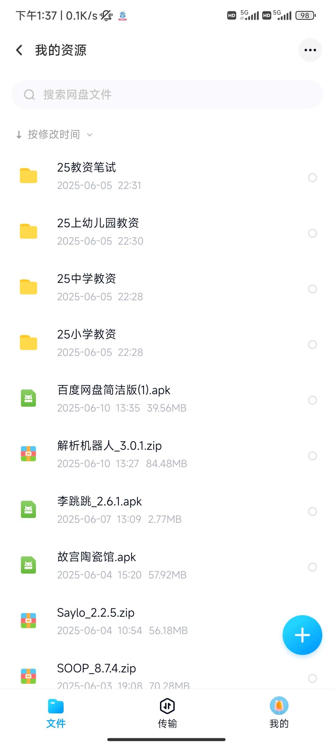 【分享】百度网盘精简版🔥➕🔥不限速下载方法🔥-爱乐享资源网