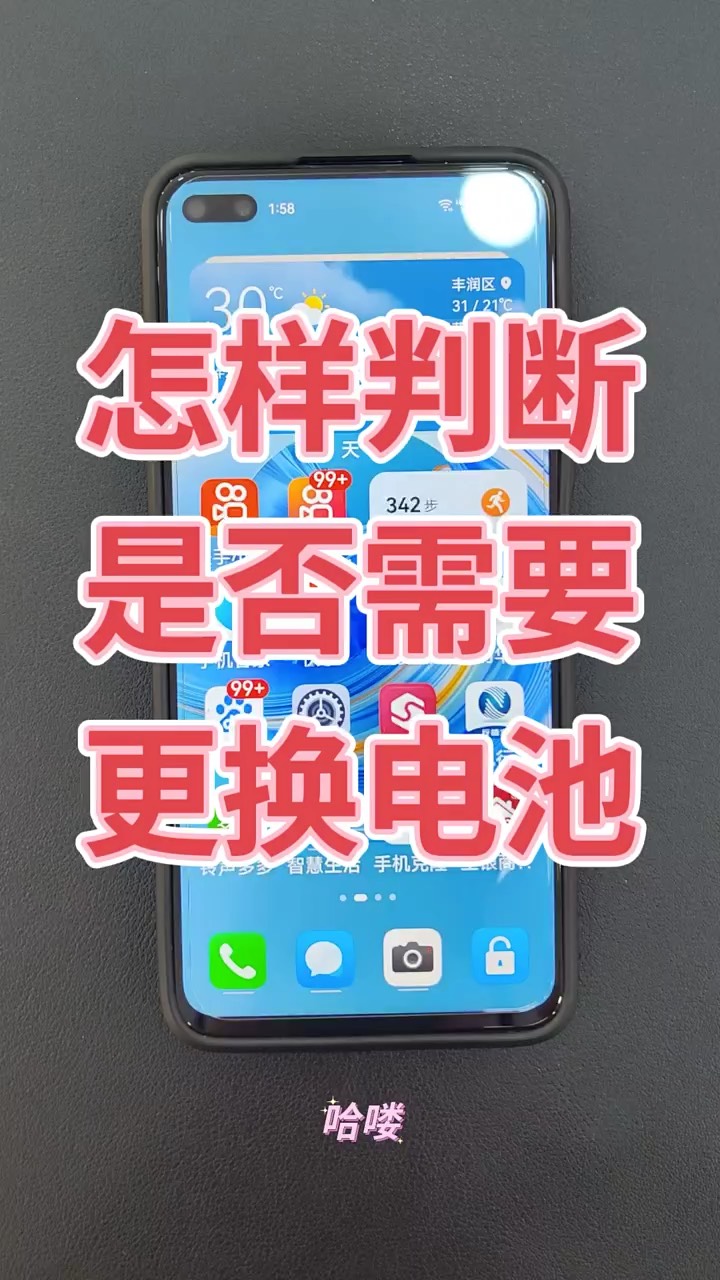 【玩机秘籍】怎么判断手机是否需要换电池-爱乐享资源网