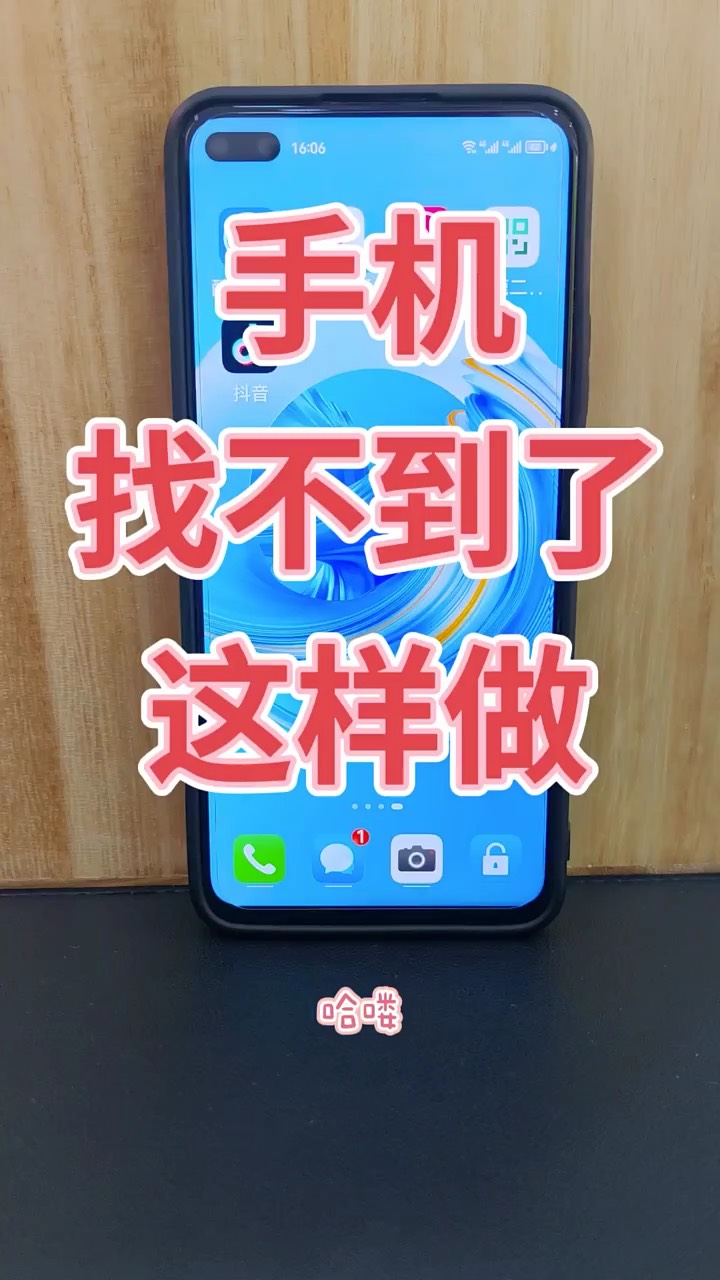 【玩机秘籍】手机找不到这样做-爱乐享资源网