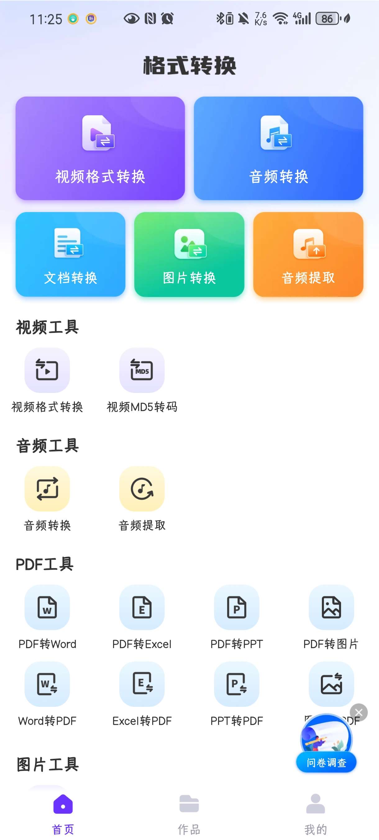 【分享】万能格式转换器 v1.2.1 | 全格式一键转换神器🔄-爱乐享资源网