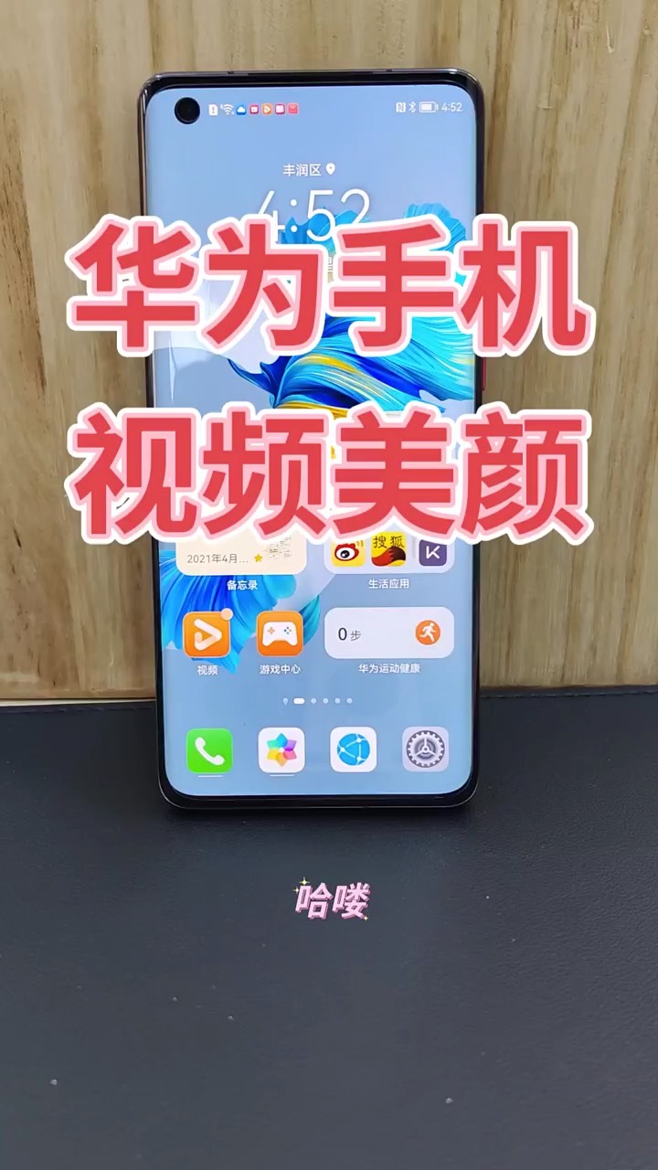 【玩机秘籍】华为手机美颜-爱乐享资源网