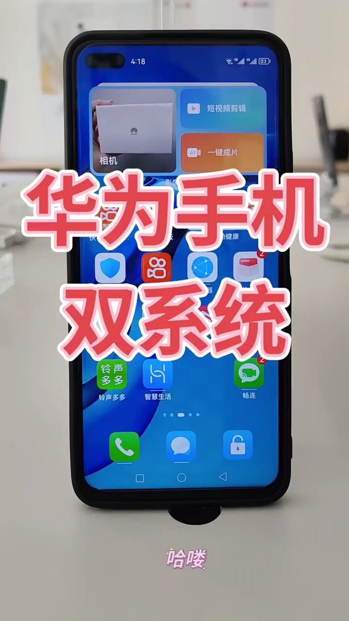 【玩机秘籍】华为双系统-爱乐享资源网