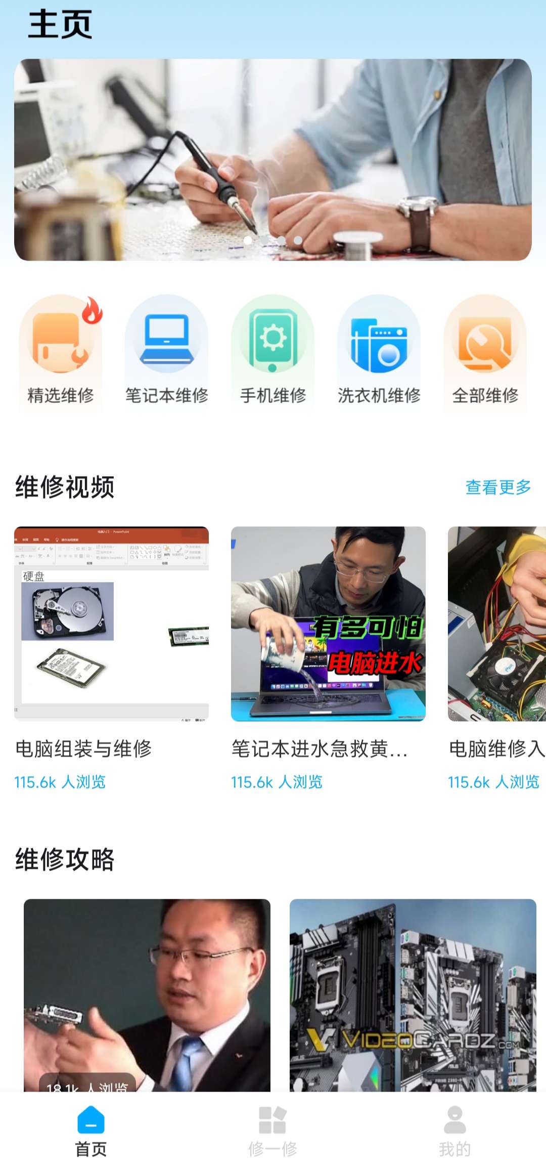 【分享】ifixit修理工🔥手机电脑家电维修🔥图片编辑GIF-爱乐享资源网