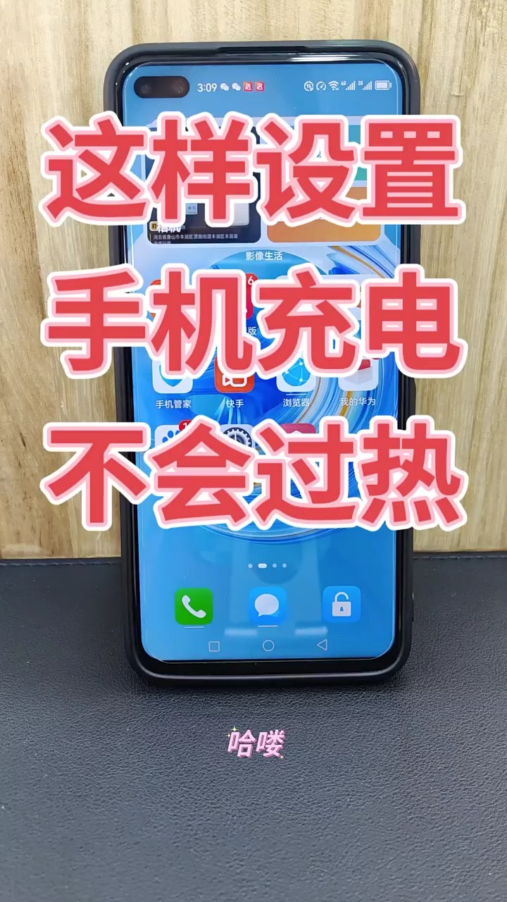 【玩机秘籍】手机充电不会过热-爱乐享资源网