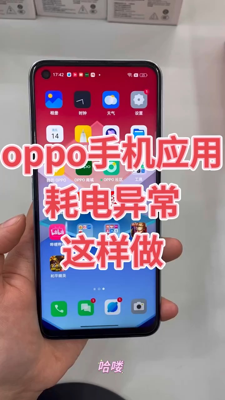 【玩机秘籍】oppo耗电异常这样做-爱乐享资源网