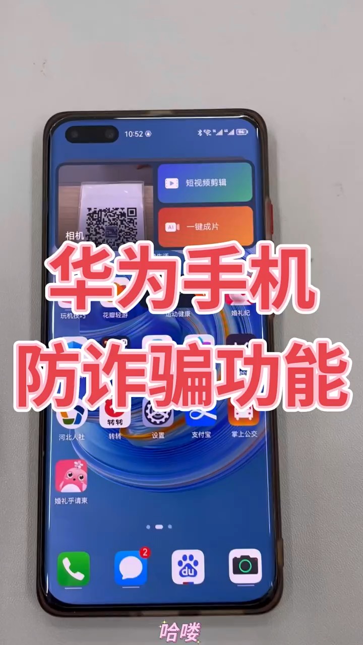 【玩机秘籍】华为防诈骗-爱乐享资源网