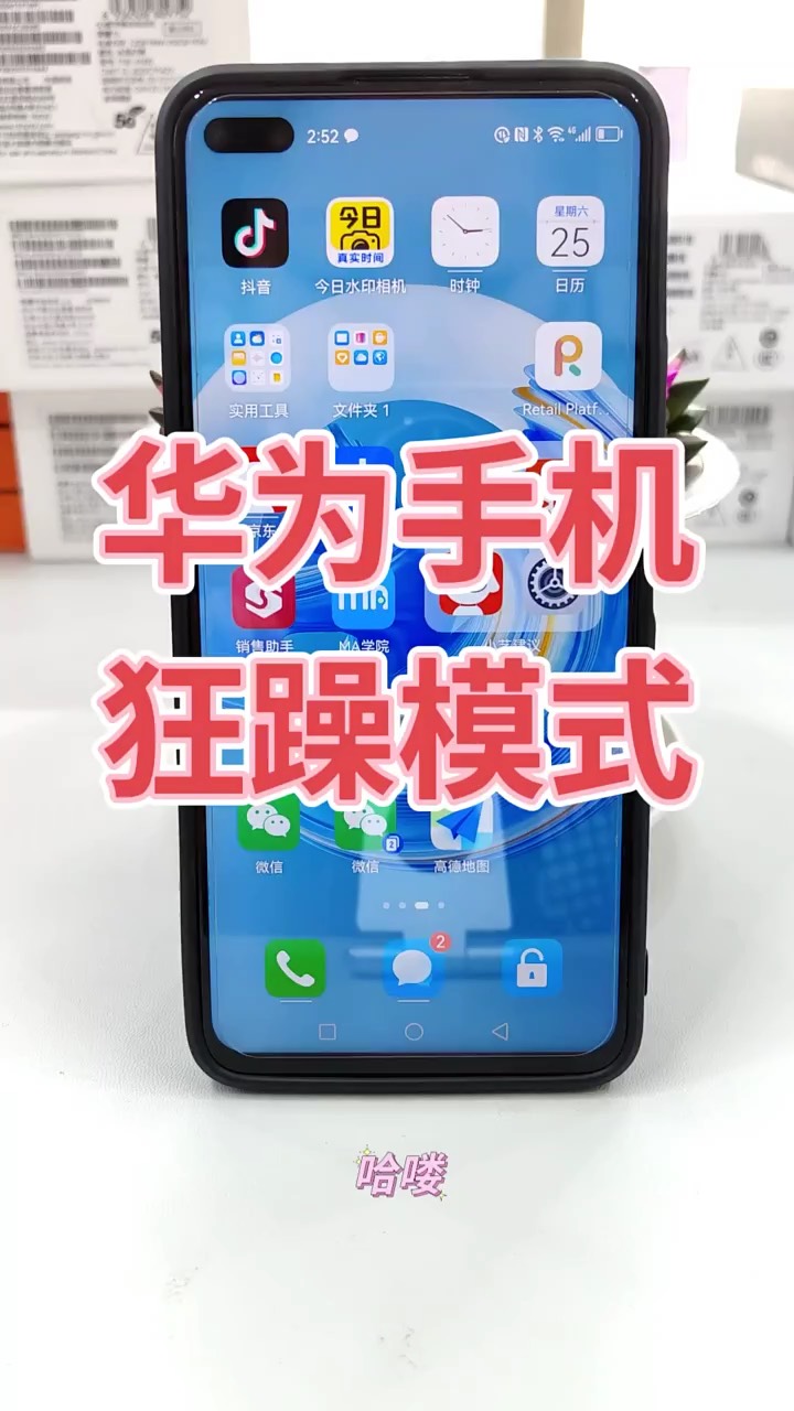 【玩机秘籍】华为狂躁模式-爱乐享资源网