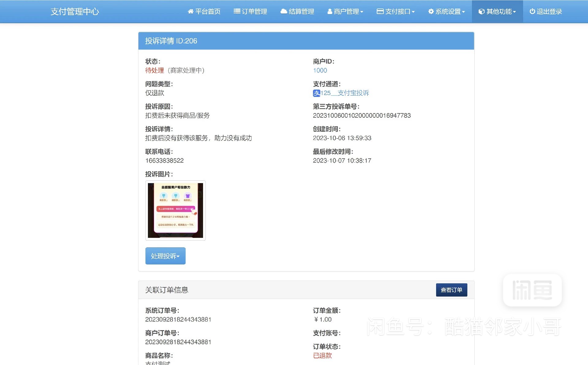 求个易支付订单投诉处理插件，全身家当葫芦奉上-爱乐享资源网