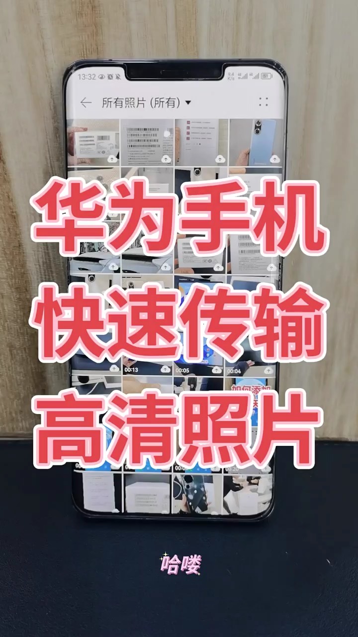 【玩机秘籍】华为快速传输照片-爱乐享资源网
