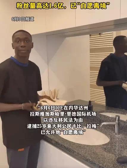 【资讯】网红顶流“面瘫哥”违反移民法在美国被捕：粉丝量高达1.6-爱乐享资源网