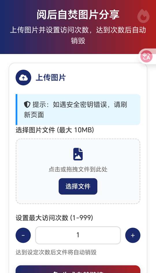 图片阅后即焚2.2最新三河修复版-爱乐享资源网