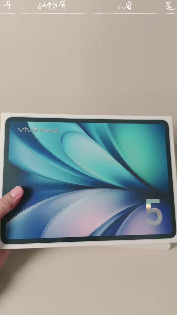 【玩机教程】vivopad5正确分屏方式-爱乐享资源网