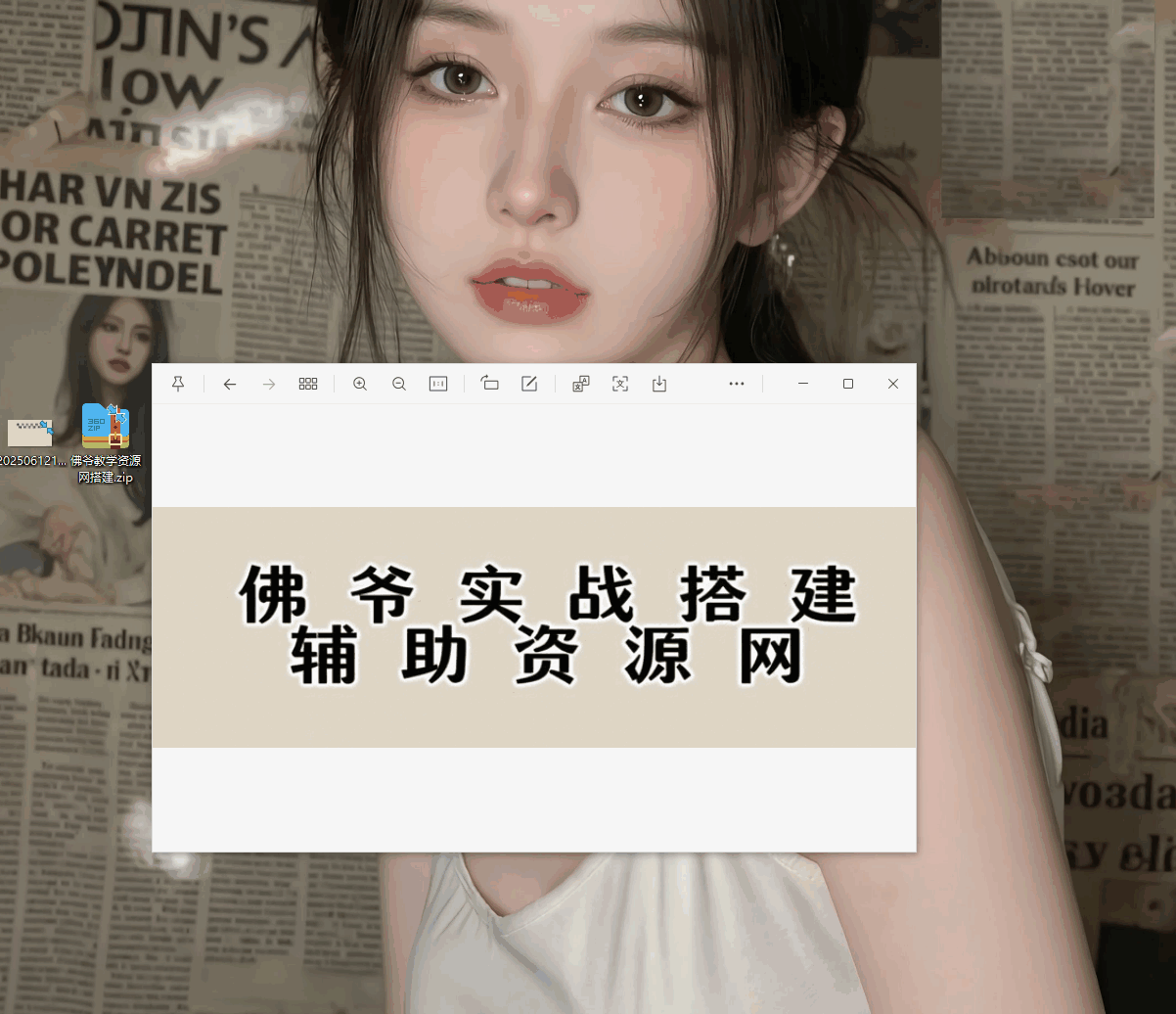 【技术教程】实战搭建辅助资源网视频教程-爱乐享资源网