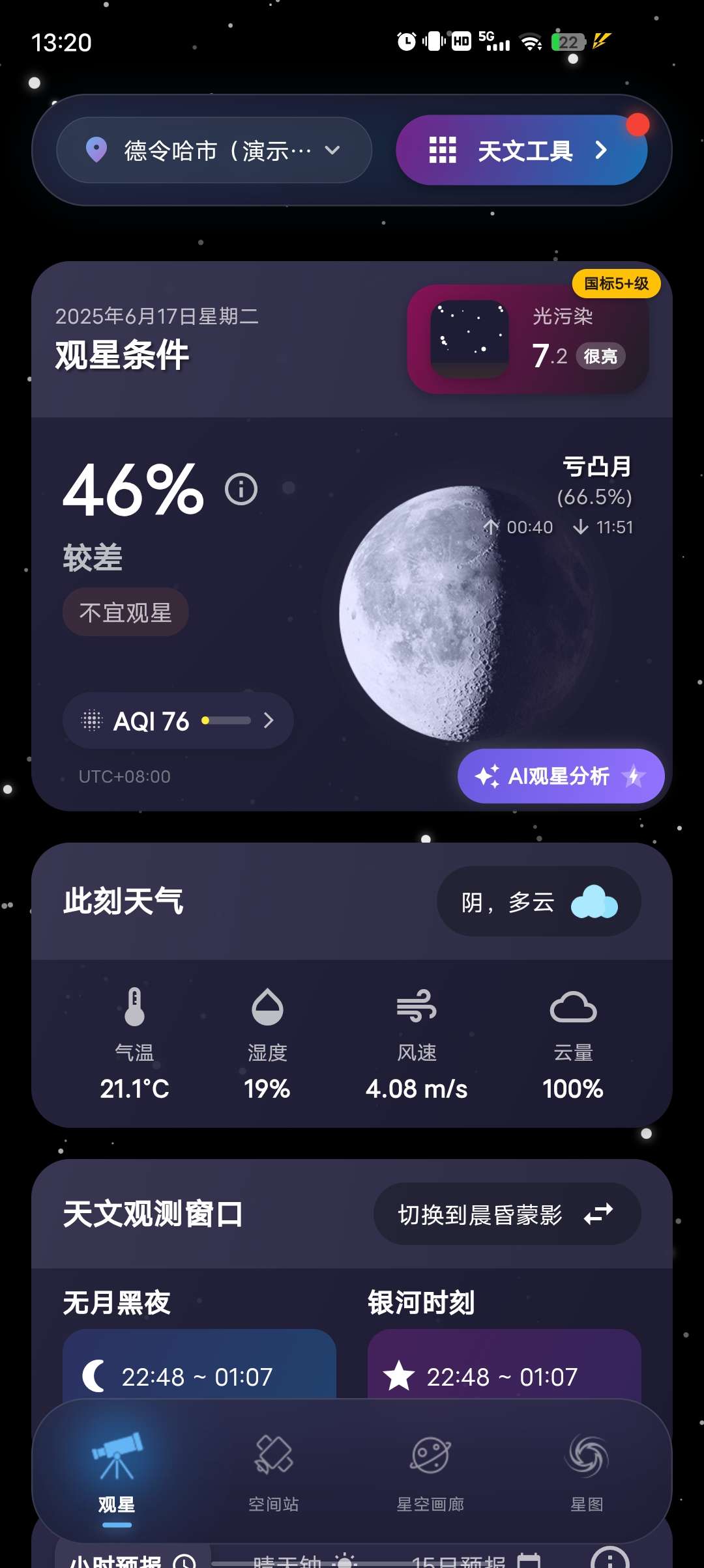 【分享】天文通🔥居家的天文望远镜🔥一眼望穿宇宙深处🔥-爱乐享资源网