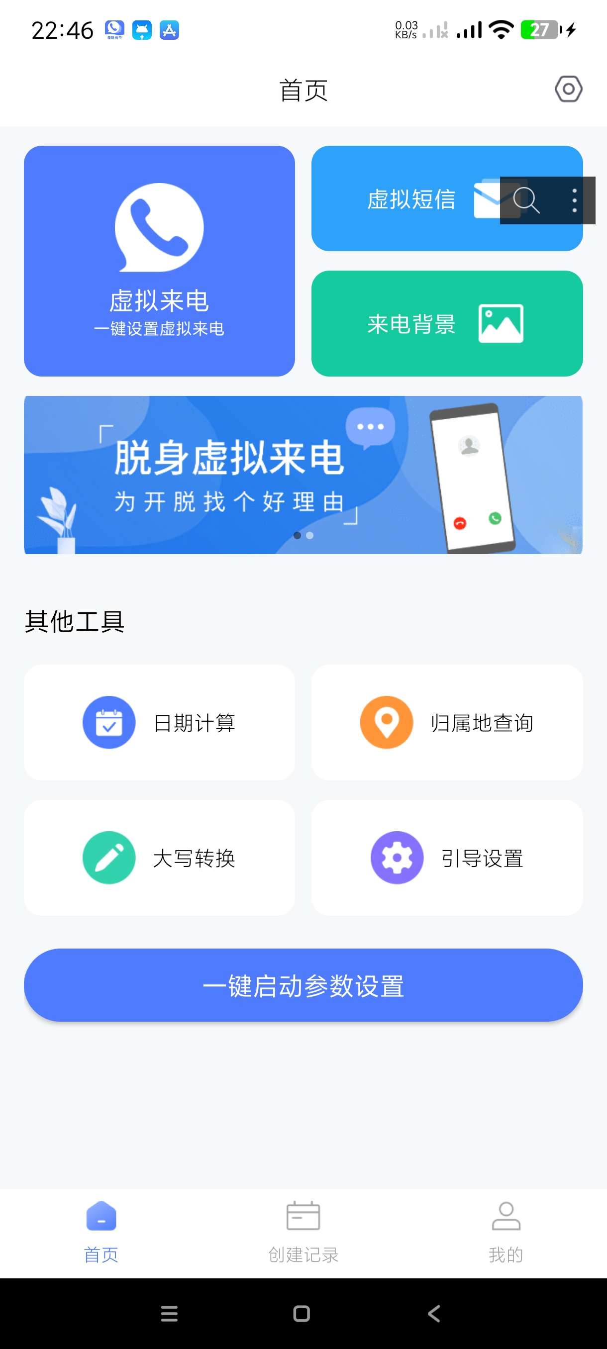 【分享】脱身虚拟来电4.9.4🔥社恐必备神器~脱身必备~-爱乐享资源网