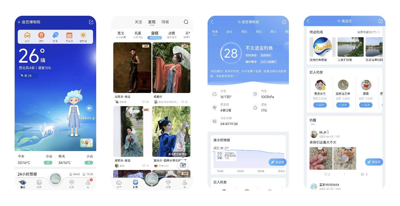 【分享】墨迹天气🌦️解锁会员🔥支持199个国家✨预测钓鱼天气-爱乐享资源网