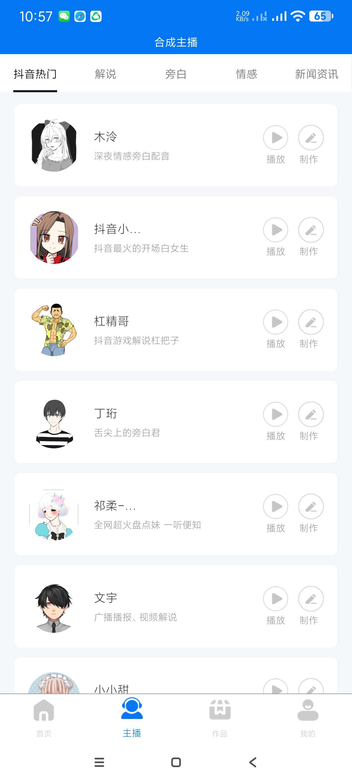 【分享】赤拳配音1.0.4🔥配音神器~百万主播都在用~多种主播-爱乐享资源网