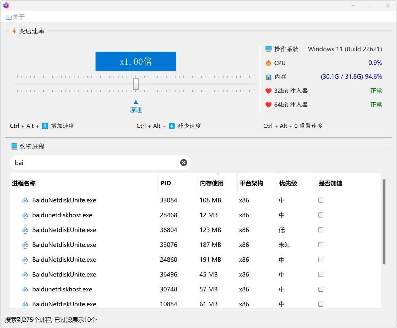【win】多功能变速工具v1.6.6支持多个网盘下载-爱乐享资源网
