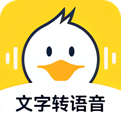 【分享】配音鸭 解锁永久会员😋无限次免费配音 专业配音神器😍-爱乐享资源网