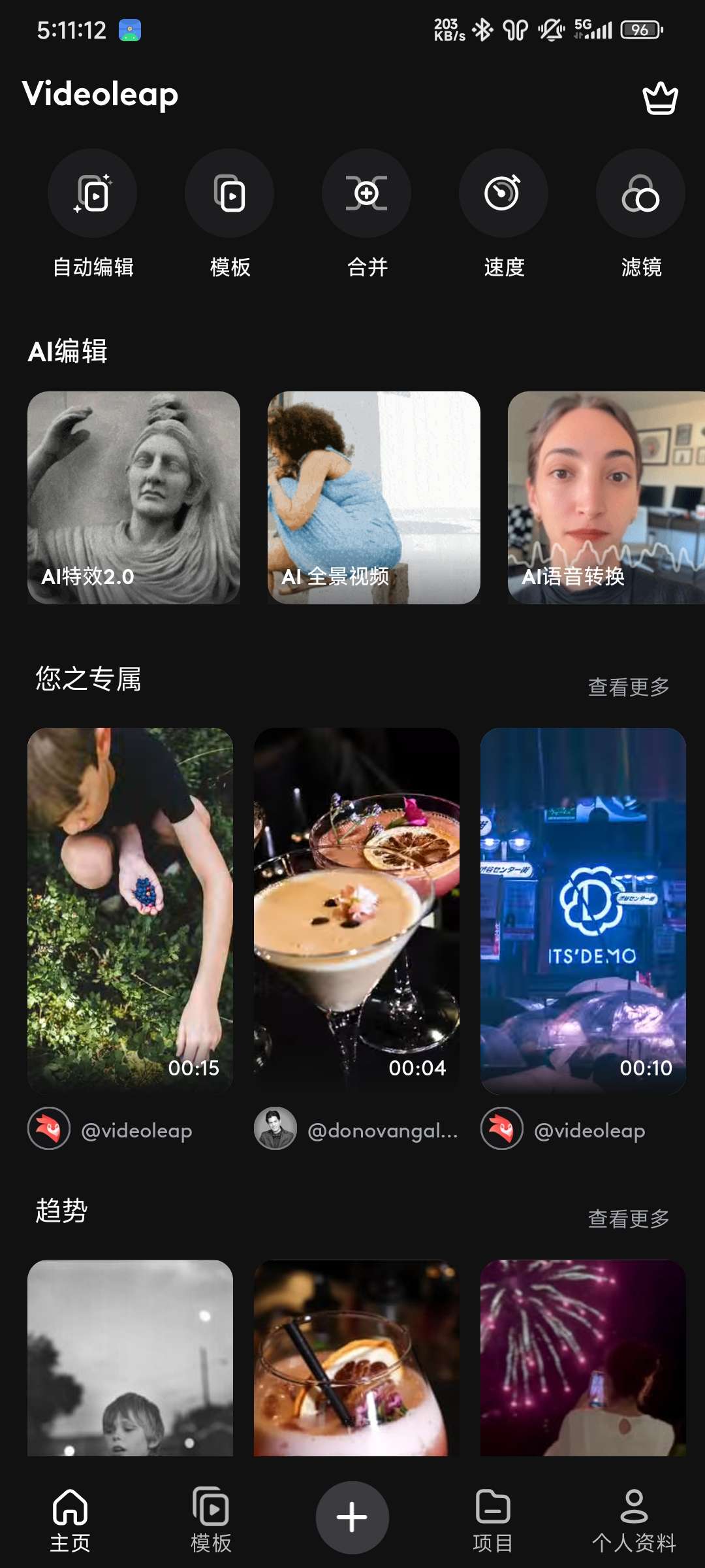 【分享】Videoleap内有抖音最火 AI动画ai缩放ai场景-爱乐享资源网