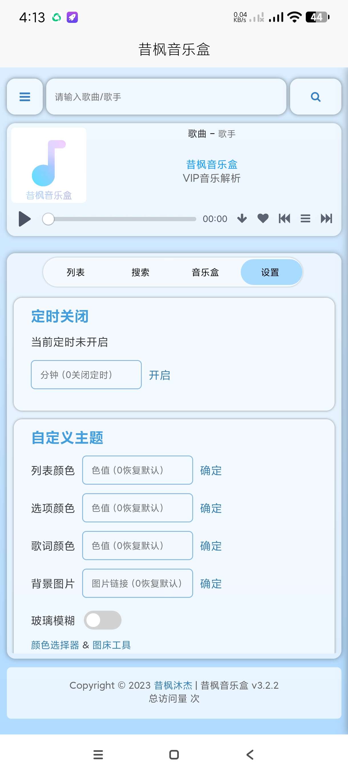 【分享】昔枫音乐盒1.0.1🔥海量音乐🎶免费听歌下歌🔥无广-爱乐享资源网