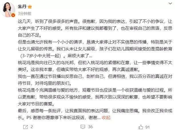 【资讯】主持人朱丹辟谣让女儿留级照顾弟弟，为争议言论道歉-爱乐享资源网