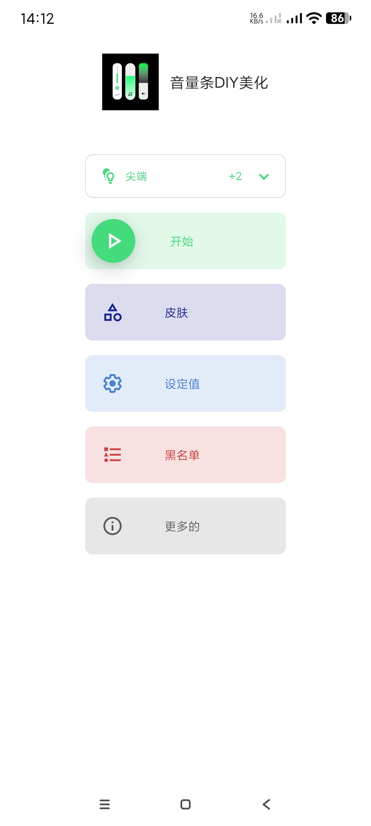 【分享】音量条DIY美化🔥手机美化工具~纯净版-爱乐享资源网