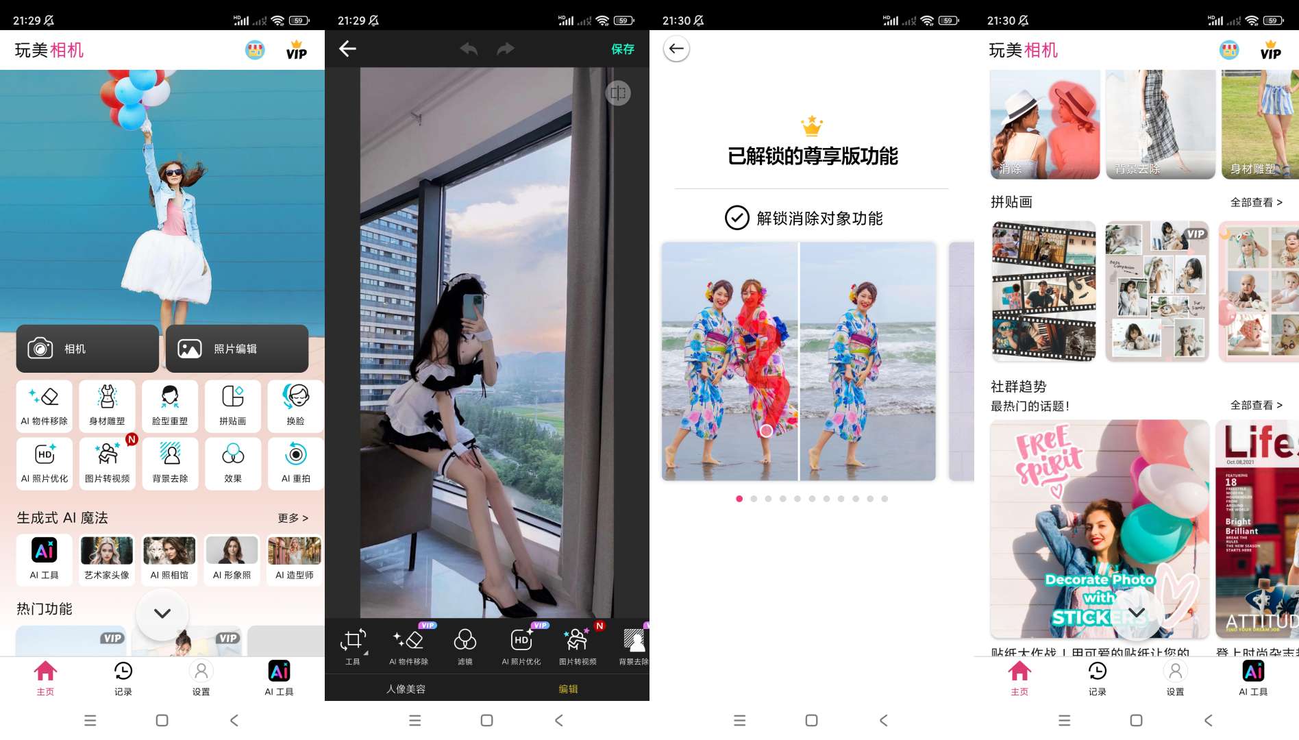 【合集】玩美相机高级版🔥巧影高级版🔥B612咔叽会员版-爱乐享资源网