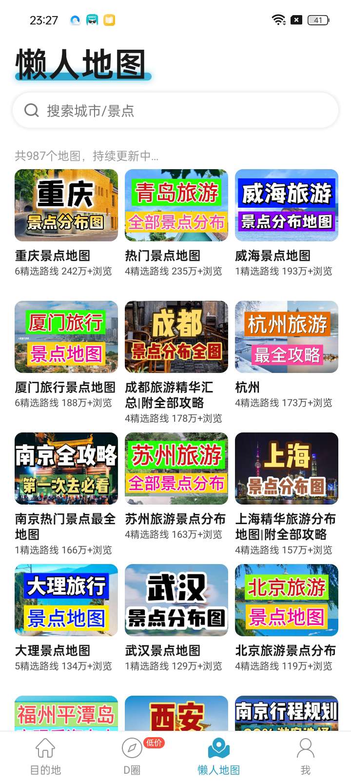 【分享】十六番旅行⭕懒人旅游地图攻略🔥足不出户看景点⭕✈️-爱乐享资源网