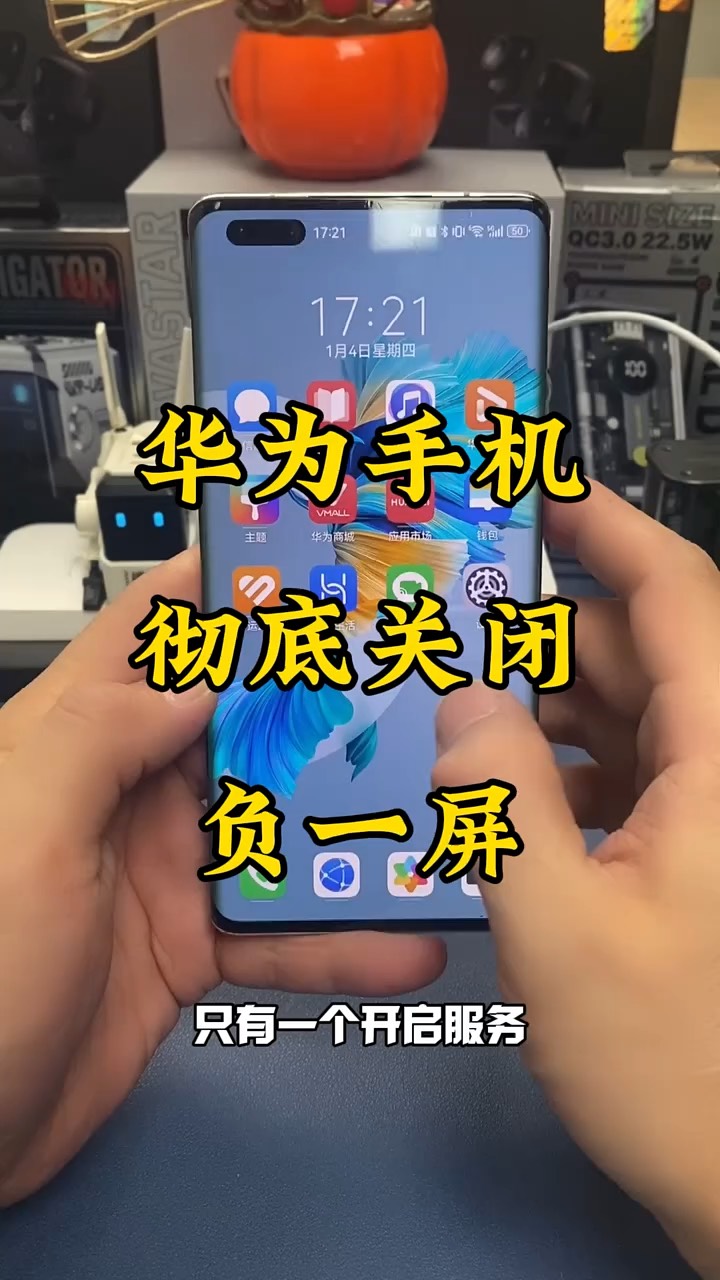 【玩机教程】华为彻底关闭负一屏-爱乐享资源网