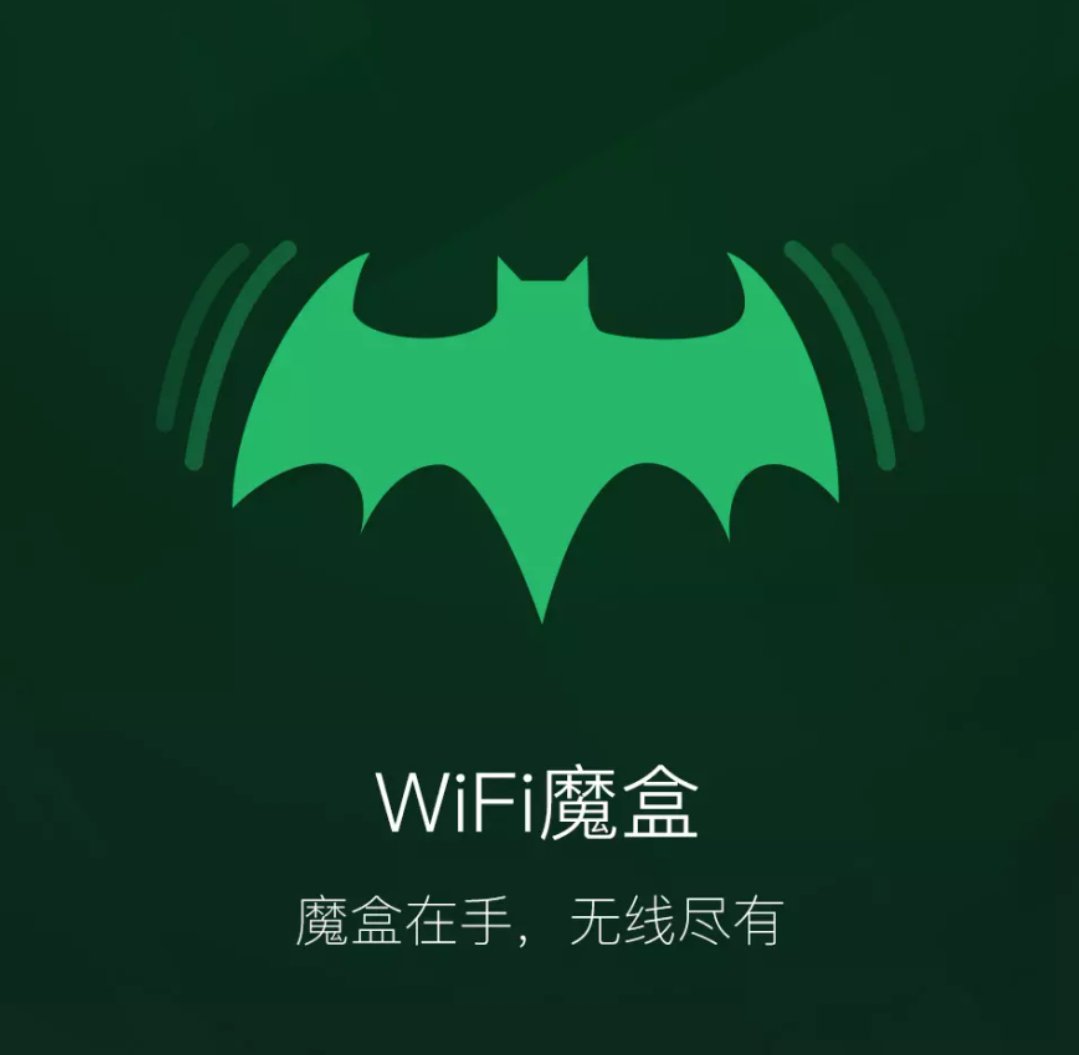 【分享】WiFi魔盒🔥无限网环境检测🔥网络服务工具🔥免费-爱乐享资源网