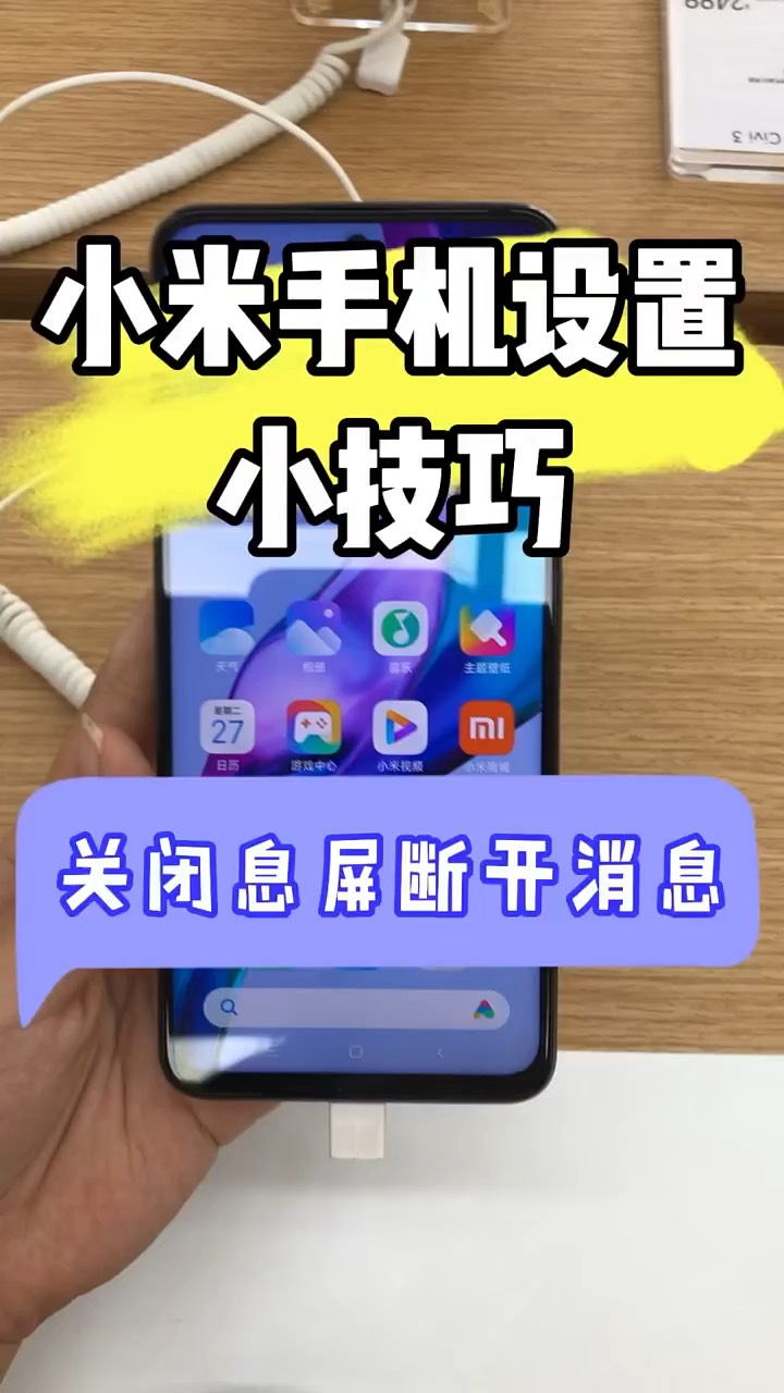 【玩机秘籍】关闭息屏信息-爱乐享资源网