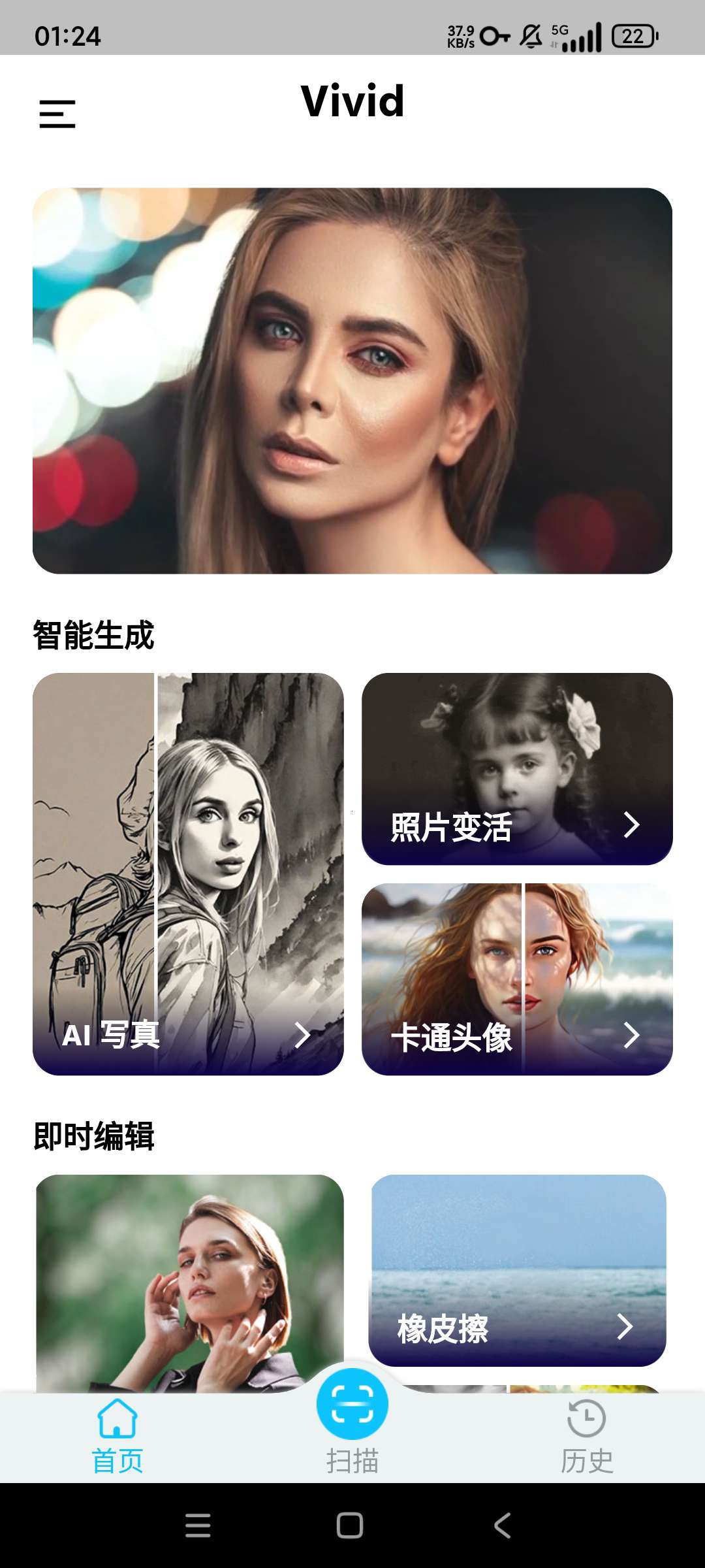 【分享】Vivid🔥模糊照片修复🔥让照片变活🔥AI写真🔥-爱乐享资源网